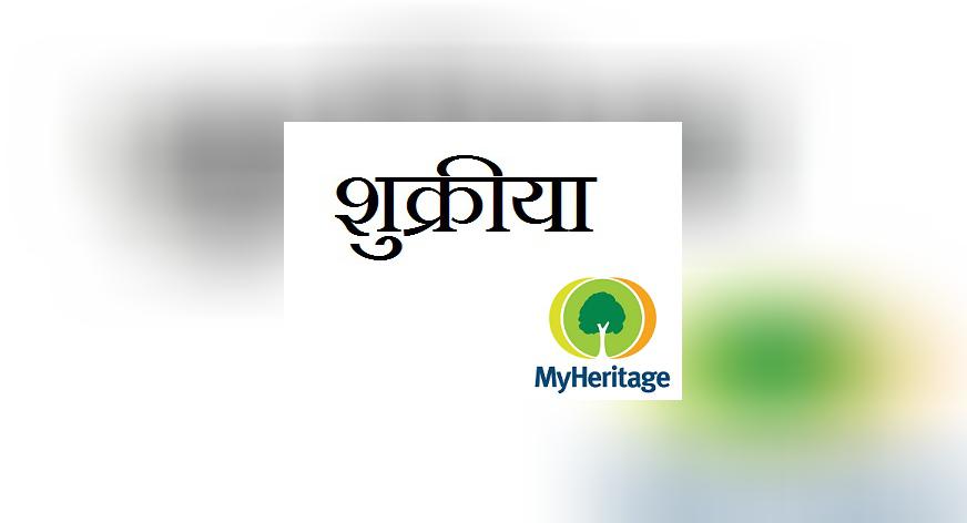 MyHeritage: Hindi-Übersetzung aktualisiert
